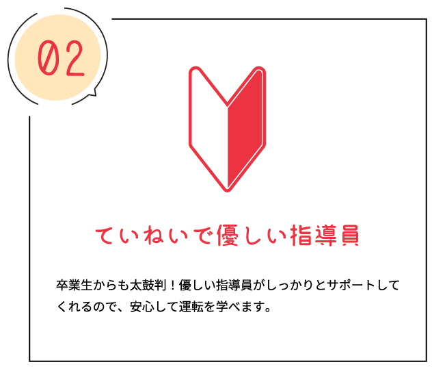 ていねいで優しい指導員