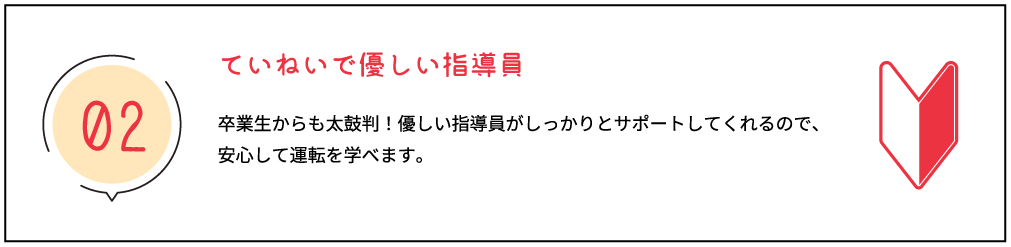 ていねいで優しい指導員
