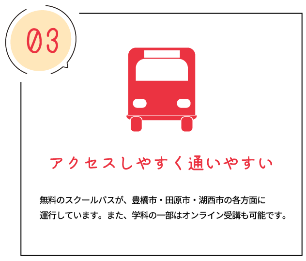 アクセスしやすく通いやすい