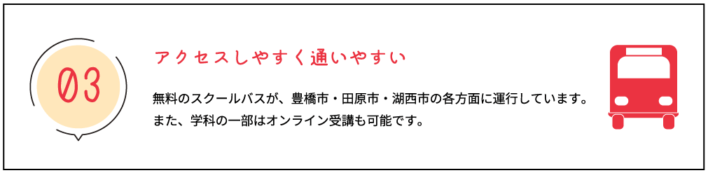 アクセスしやすく通いやすい