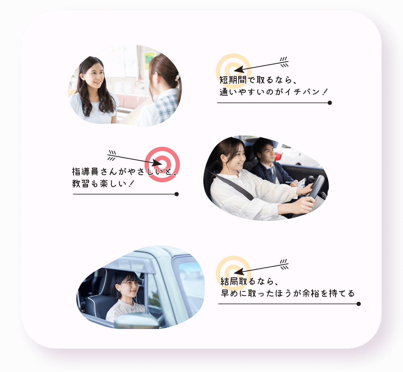 短期間で取るなら、通いやすいのがイチバン！ 指導員さんがやさしいと、教習も楽しい！ 結局取るなら、早めに取ったほうが余裕を持てる