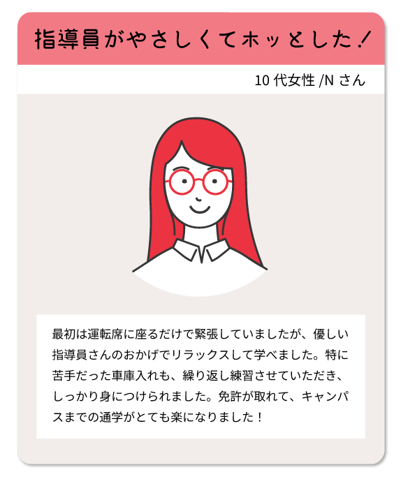 指導員がやさしくてホッとした！