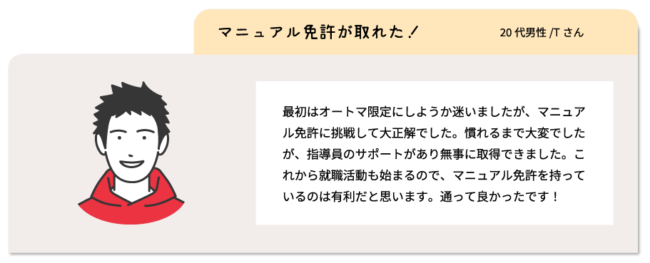 マニュアル免許が取れた！