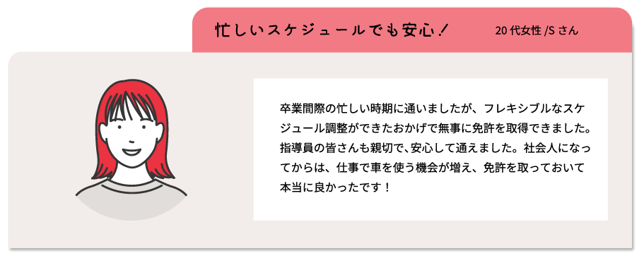 忙しいスケジュールでも安心！